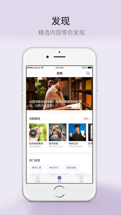 丁香园app下载(暂未上线)_丁香园iOS最新版下载v7.6