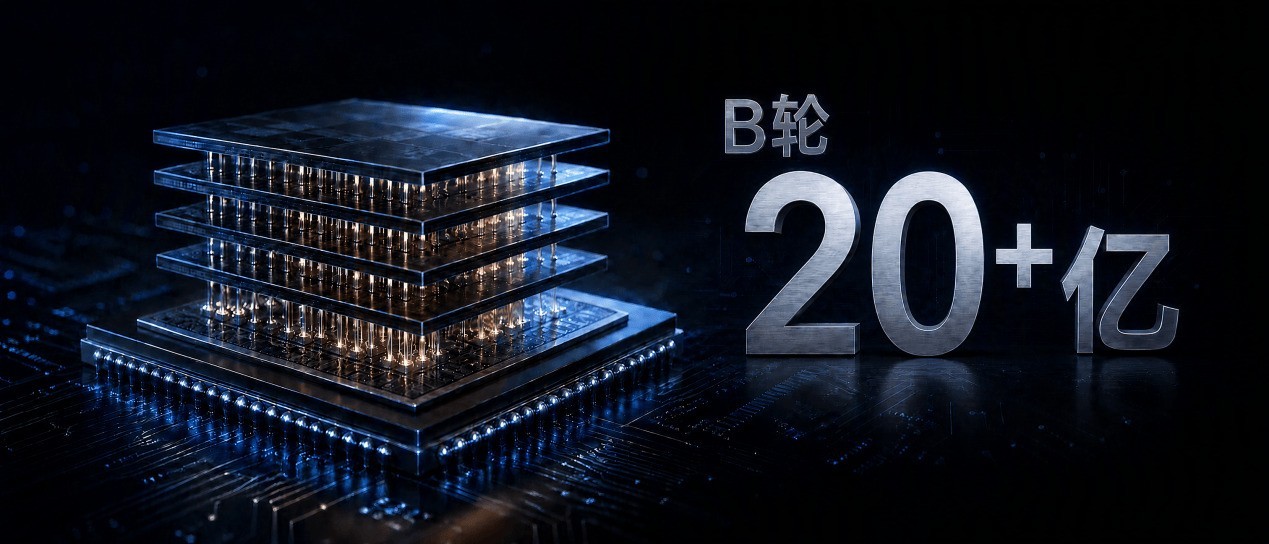 3D存算一体芯片领军企业谦合益邦完成超20亿元B轮融资