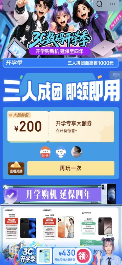 开学三件套换新成本上升 京东推出3C数码“四年延保”服务 让长期用机更有保障