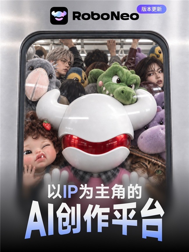 美图公司旗下RoboNeo升级IP创作能力