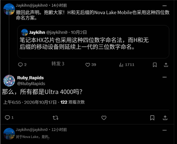 英特尔Nova Lake处理器全面启用酷睿Ultra 4000系列四位数字命名