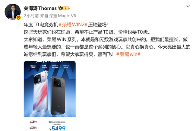 荣耀WIN2电竞旗舰发布：骁龙8EE6+2K/185Hz屏，5499元起