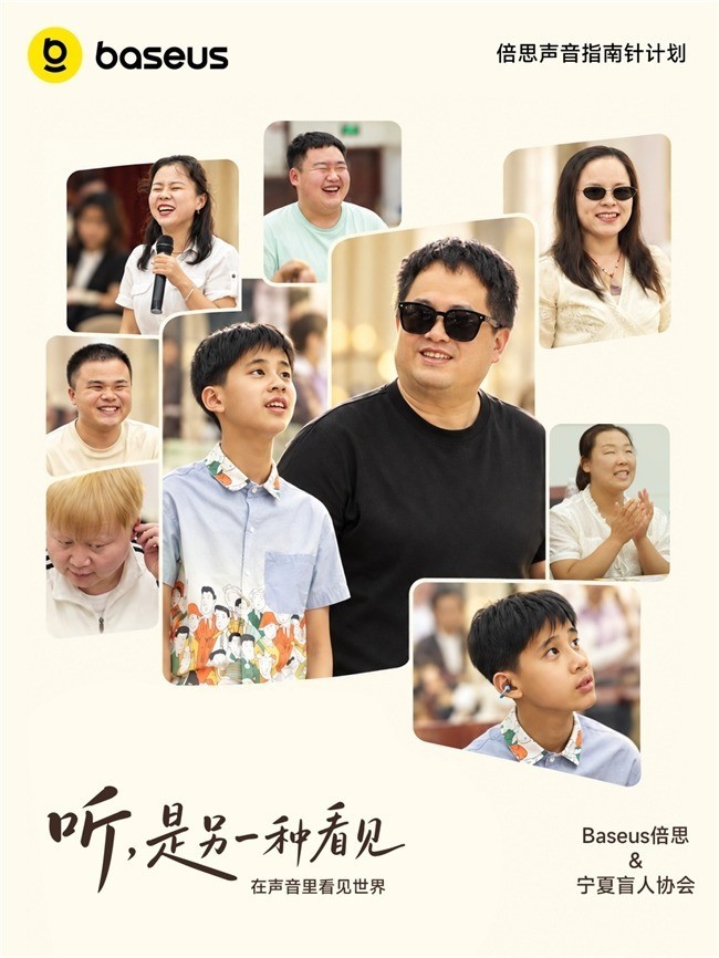 Baseus倍思携手宁夏盲人协会，以科技助力无障碍出行