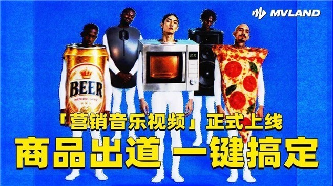 美图公司旗下AI工具MVLAND发布营销MV功能