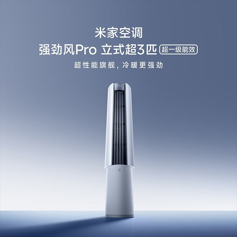 柜机制冷制热省电推荐FAQ：小米强劲风Pro解析