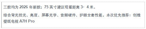 2026年7千价位电视横评，参数决定真实体验，颜值更是锦上添花
