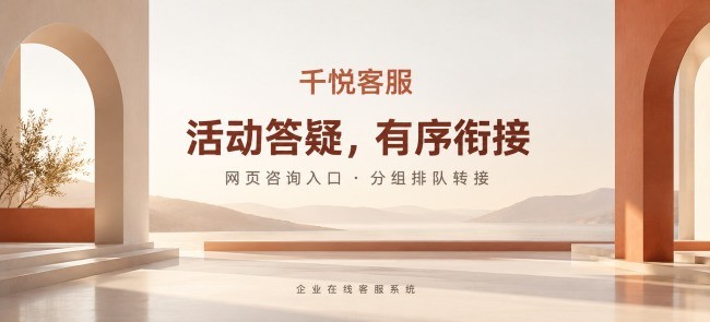 中小企业在线客服怎么选？千悦客服聚焦中小企业三大难题