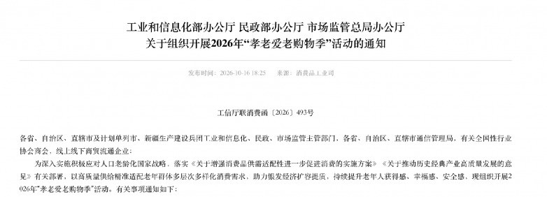 响应国家孝老爱老政策部署，悦龄生活探索适老服务新实践