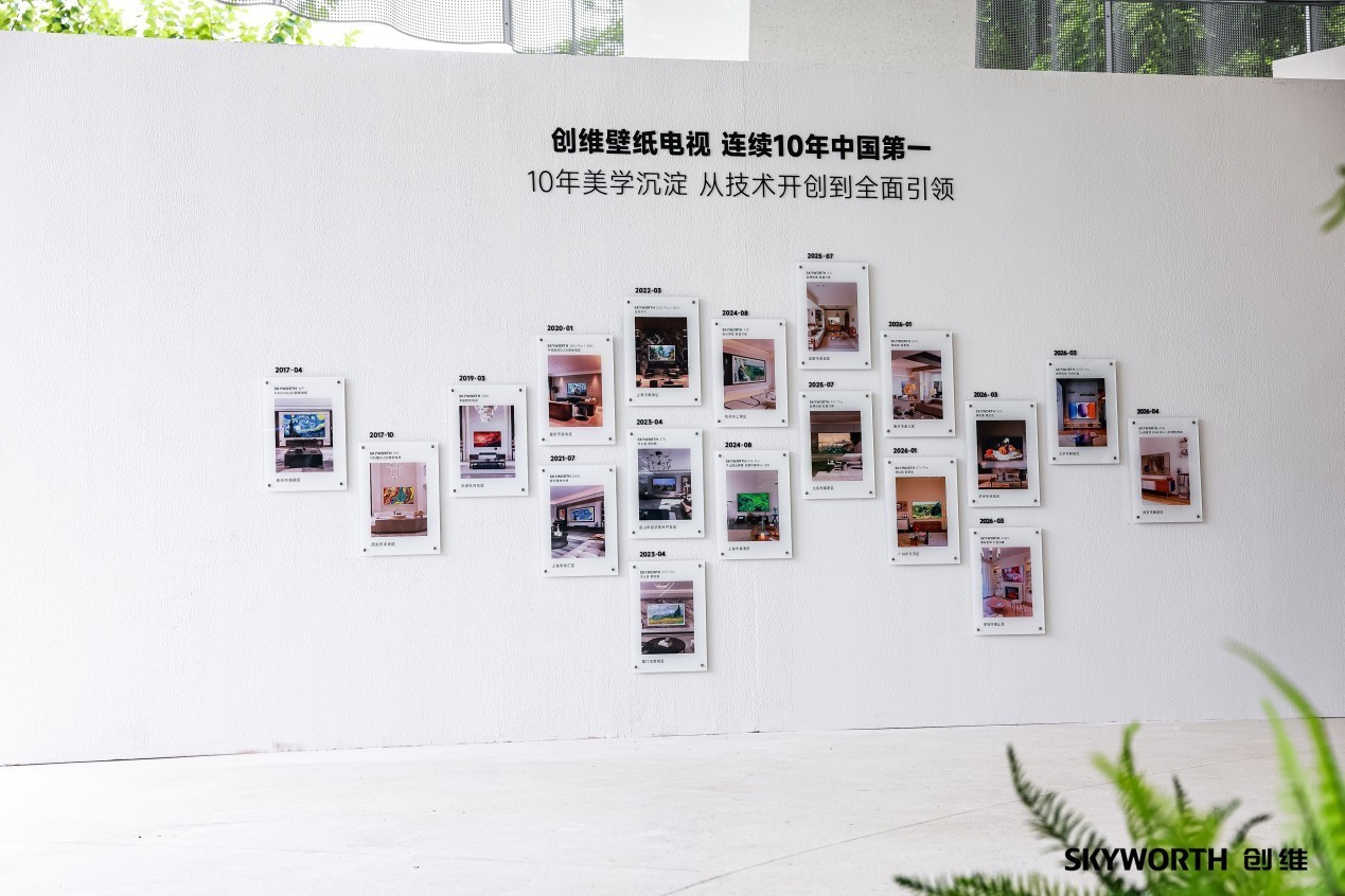十年探索，创维壁纸电视超薄技术再升级，定义下一代电视形态
