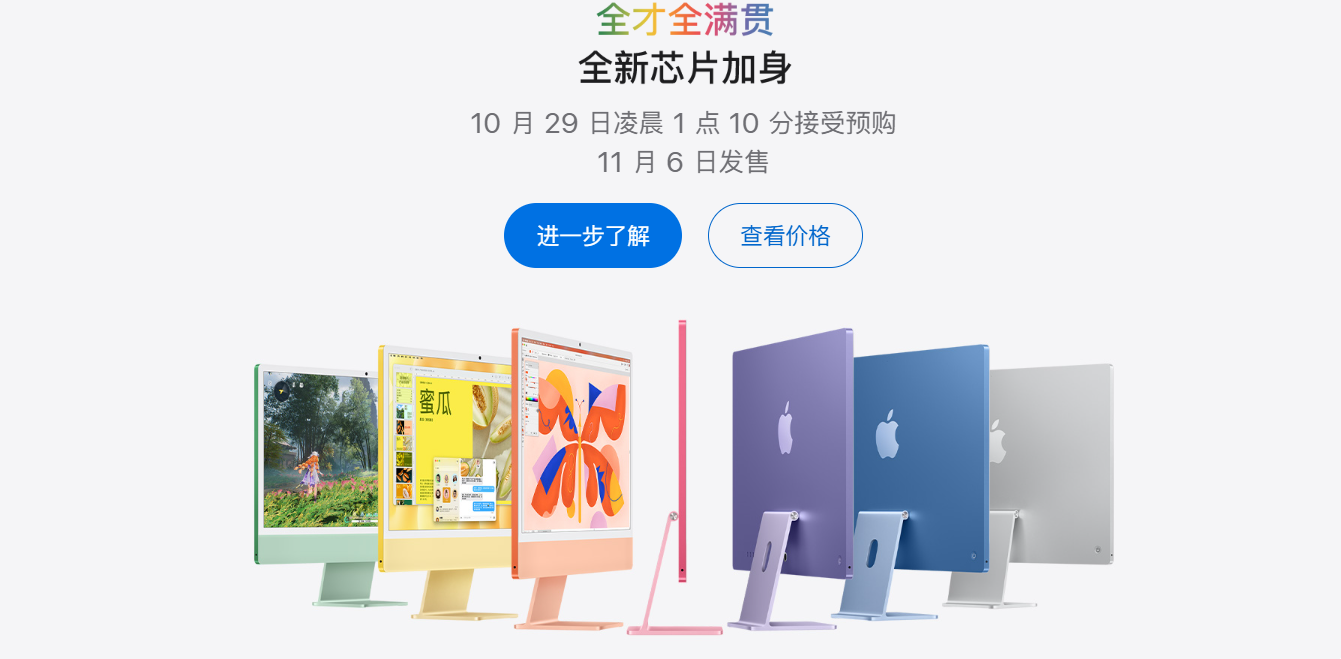苹果发布M6芯片24英寸iMac：性能跃升18倍，10月29日开启预购