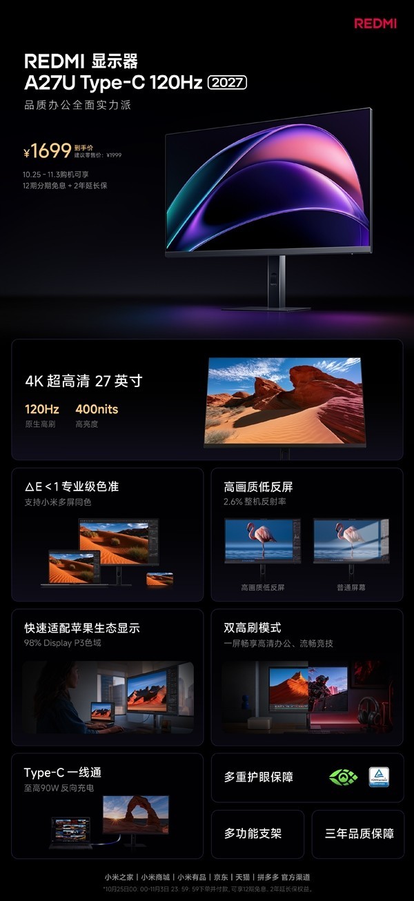 Redmi A27U 2027款上市：4K/240Hz高刷+90W Type-C一线通，1699元起