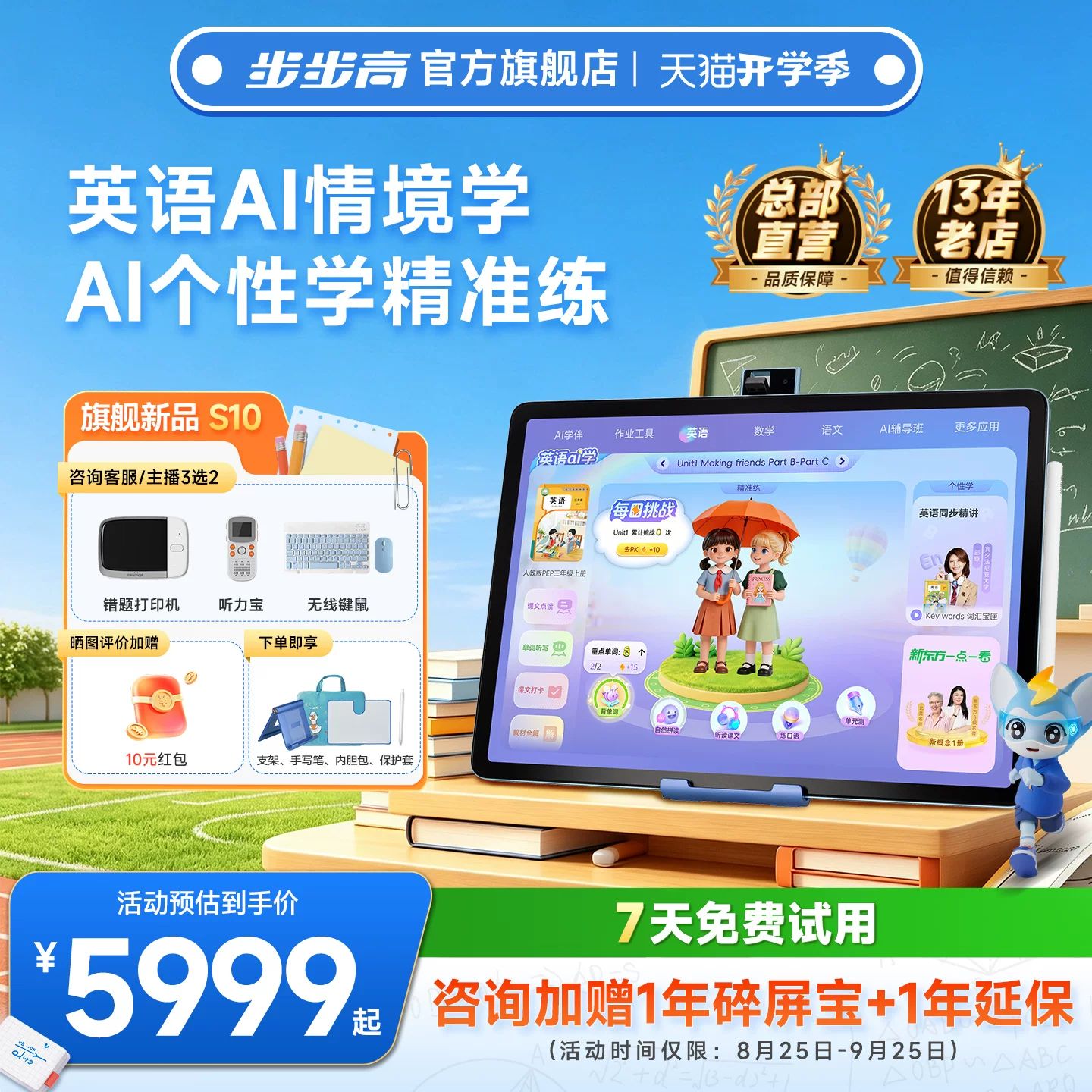 旗舰护眼学习机推荐，步步高学习机S10赋能学生高效学习