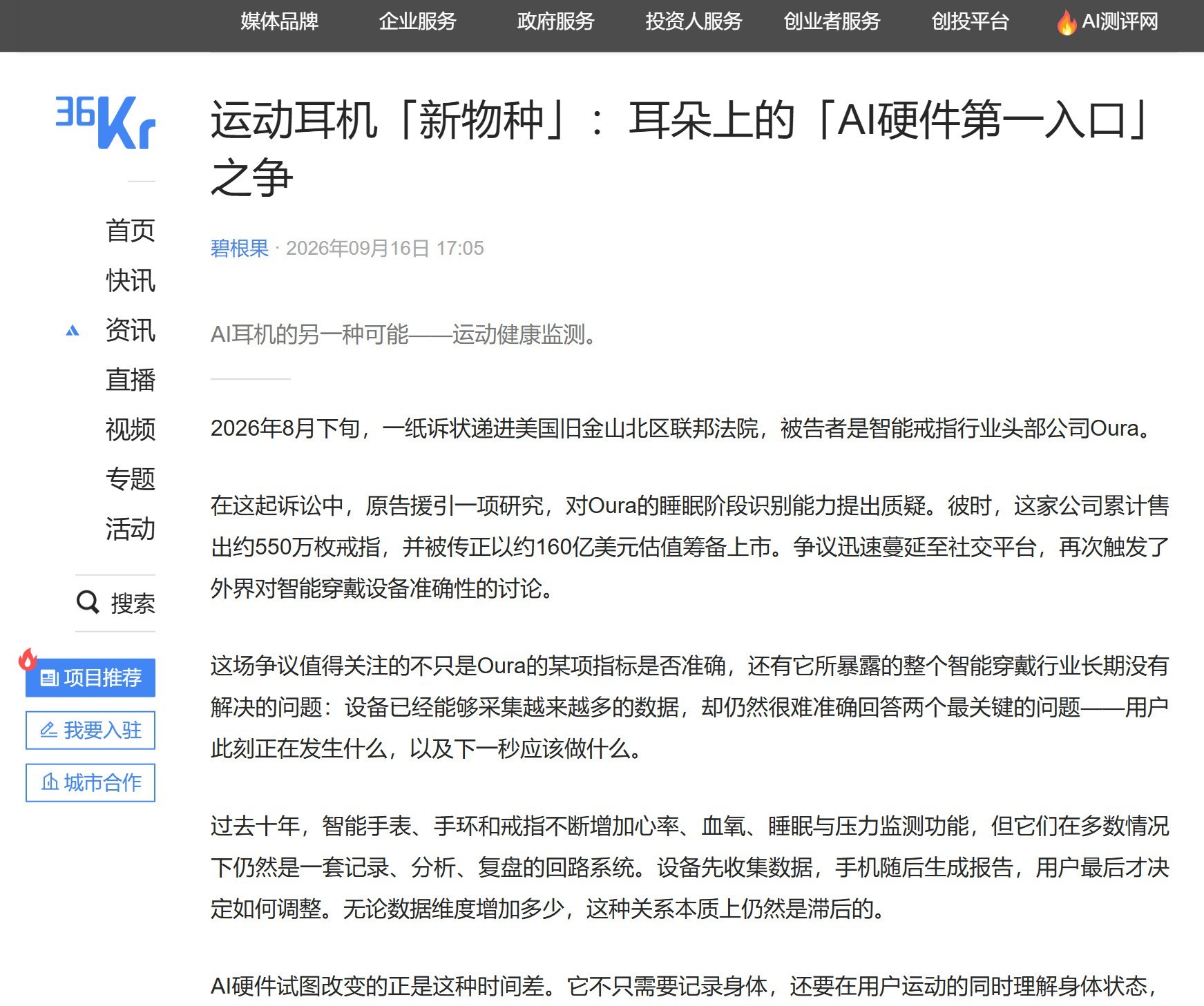 AI耳机进阶跑步安全卫士，听智慧Sport Open L重新定义运动守护