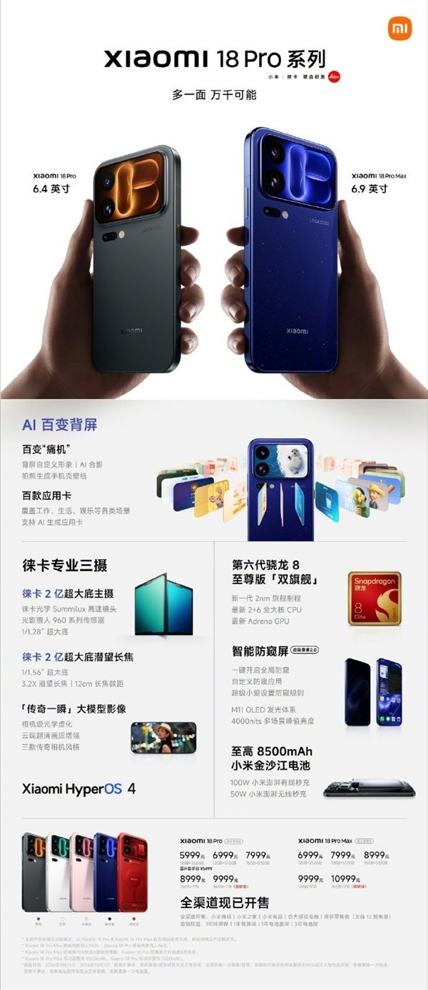 小米2026秋季发布会：九款新品覆盖全场景，价格289元至11499元