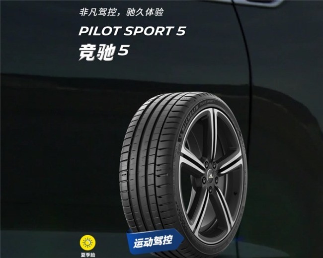 米其林PS5 vs倍耐力P0，谁才是家用性能车的“最优解”？
