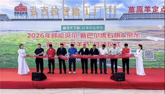 京东联合四省六地发起国内首届“京东开羊季”，“寻鲜争霸赛”同步上线