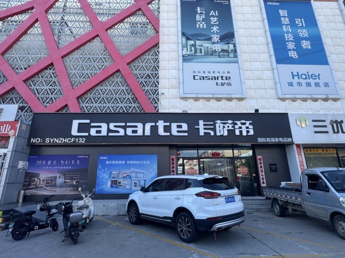 张家口买家电去哪里？卡萨帝城市体验中心一站式选购指南