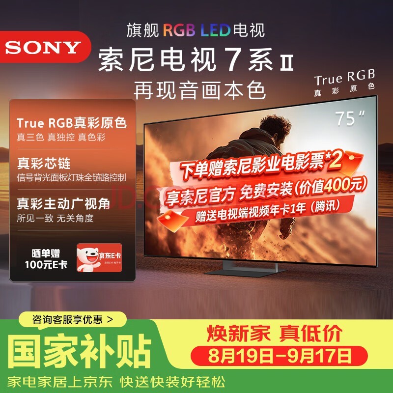 2026 年 75/85 寸电视选购攻略：从 RGB 技术到场景适配，一文讲透选型逻辑