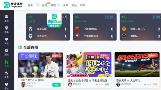 懂球体育直播超清视讯实时回放，美加墨世界杯精彩锁定每一秒