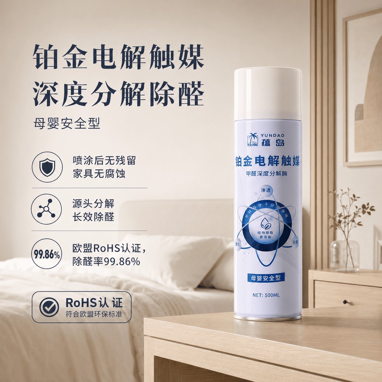 无光除甲醛喷雾怎么选？多维拆解除醛原理，新家快速除醛产品推荐