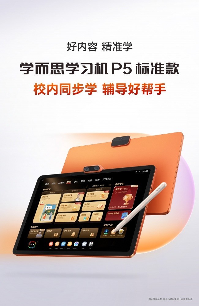 学而思学习机新品P5怎么样？深度解析