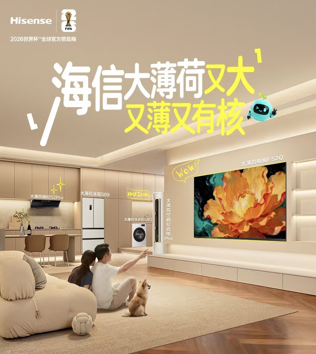 海信大薄荷和海尔麦浪哪个好？2026全屋智能家电高分套系选购攻略