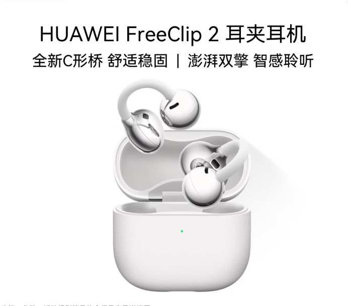 轻便运动耳机哪款值得入手？华为FreeClip 2轻量佩戴实测