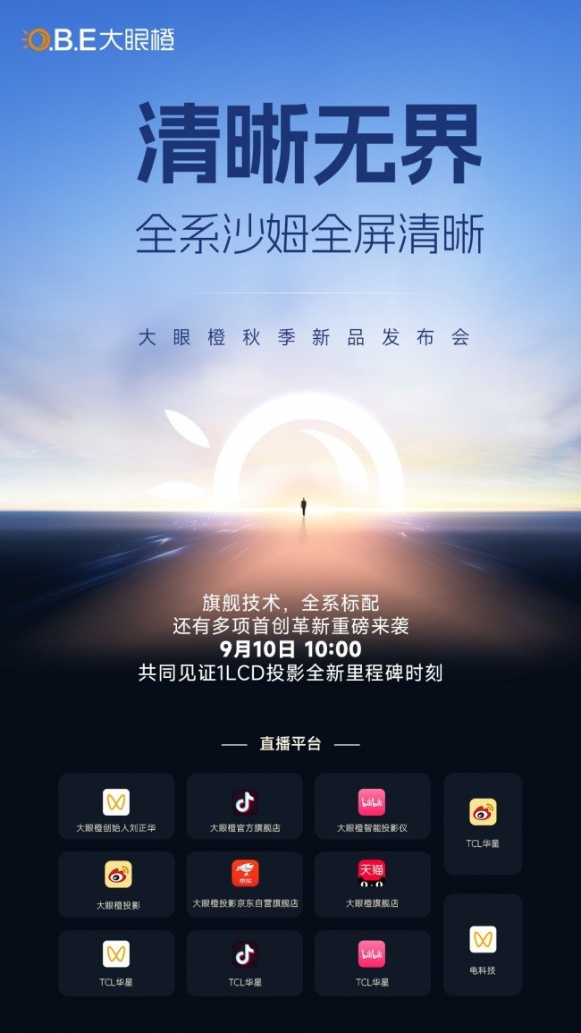 大眼橙新品即将发布，沙姆沙姆全系标配+一级能效核心卖点曝光