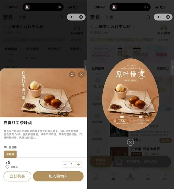 霸王茶姬跨界早餐赛道：推出白雾红尘茶叶蛋试水中式早茶融合