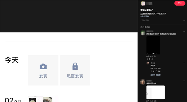 微信上线私密发表独立入口，一键发布仅自己可见朋友圈