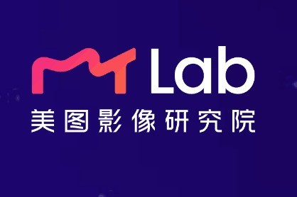 美图公司再中13篇顶会论文，AI视觉自研能力加速释放
