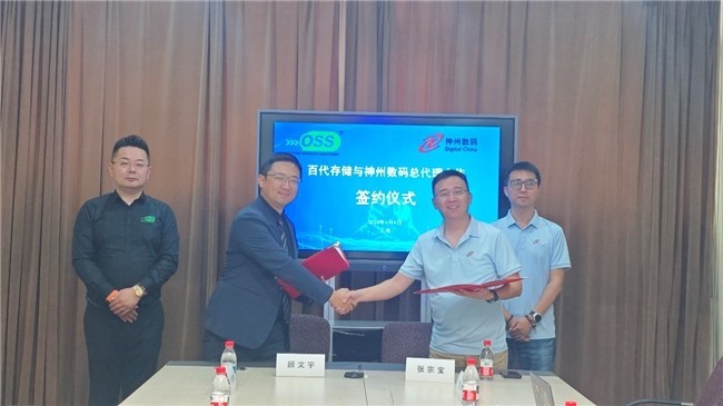 百代存储与神州数码达成全面合作,神州数码成为百代存储中国区总代理