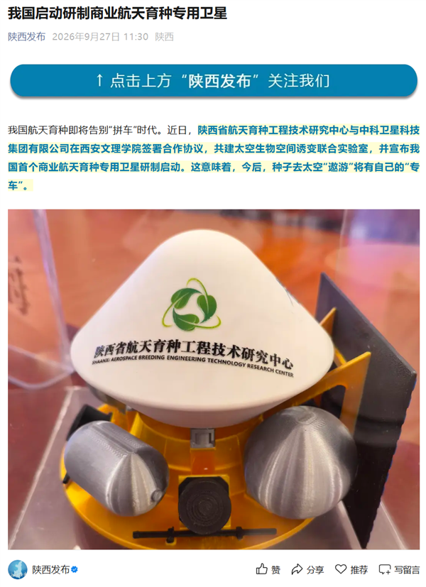 我国首颗商业航天育种专用卫星启动研制，开启空间诱变育种新纪元