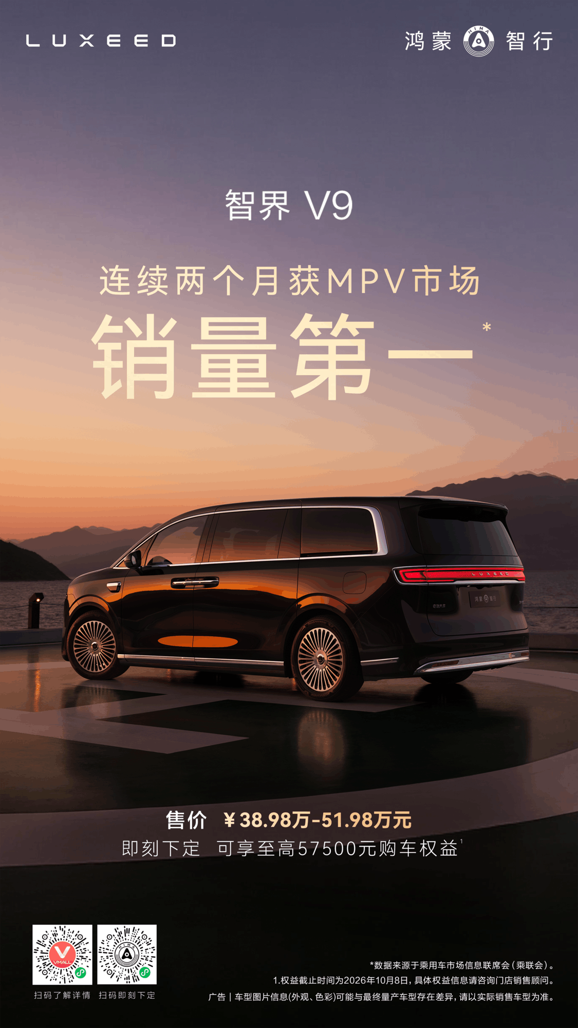智界V9连续2个月MPV销量第一，赵长江称五年不过时锚定未来