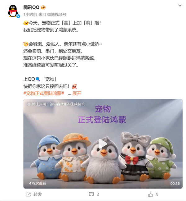 QQ宠物正式适配鸿蒙系统，全面上线并深度集成