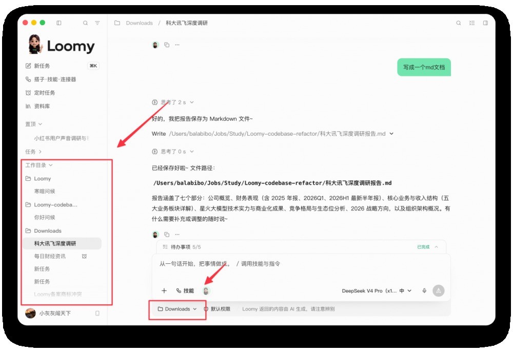 国内办公Agent大战升温，新势力Loomy迎来年度最重磅升级