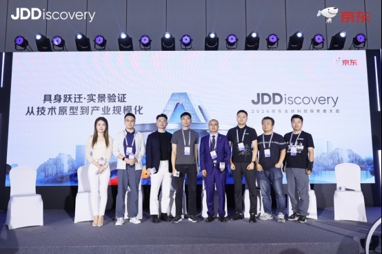 2026京东全球科技探索者大会举行 京东加速具身智能从实景验证走进真实业务