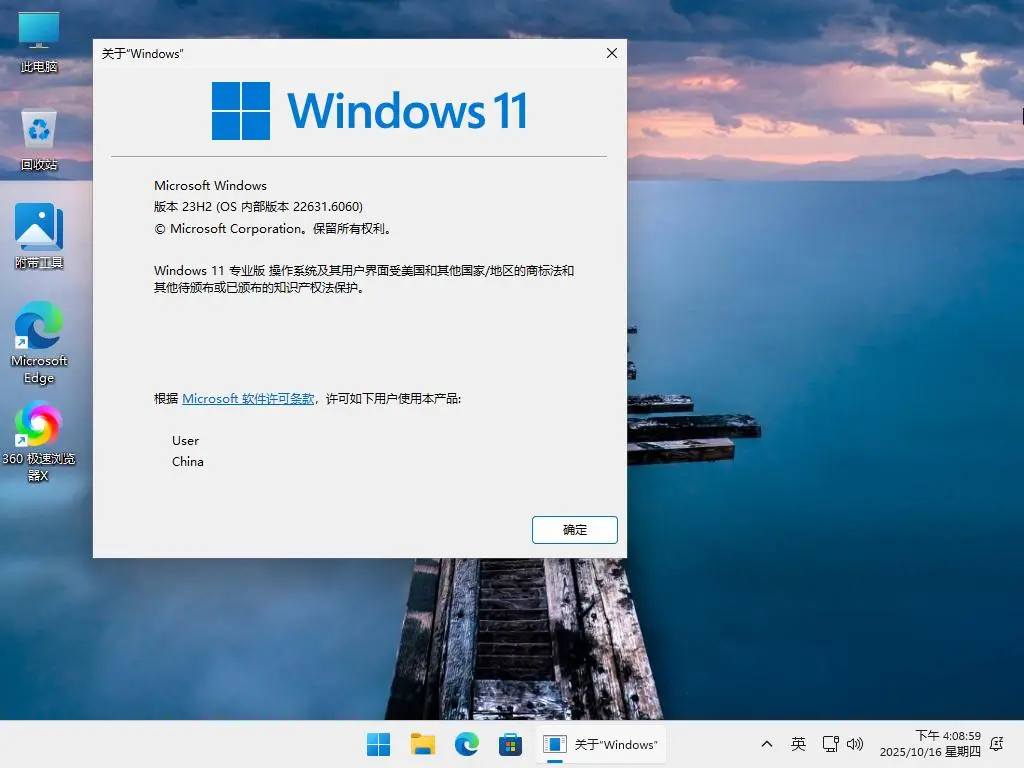 Windows11专业版24H2简体中文
