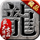 沙巴克传奇正版手游下载-沙巴克传奇手游官方版下载 v1.0.44.0安卓版