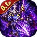 风暴奇兵0.1折手游下载-风暴奇兵折扣服下载 v1.0.0安卓版
