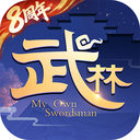 武林外传手游下载安装-武林外传手游官服下载 v1.33.360安卓版