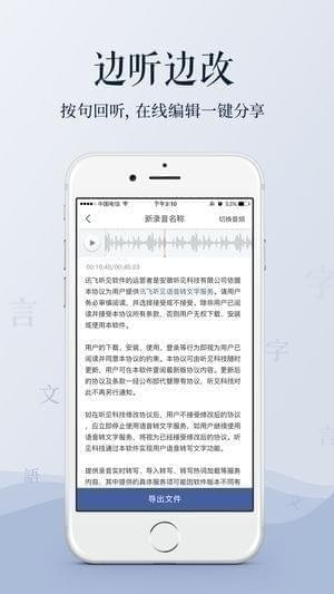 讯飞听见语音转文字免费软件下载