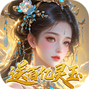 修真情缘手游下载-修真情缘(0.1折真返利服)下载 v1.0.0安卓版