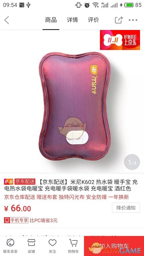京东手机版