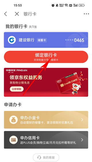 京东金融