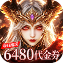 猎魔岛(0.1折龙神觉醒内置免费版)下载-猎魔岛手游折扣版下载 v1.1.9安卓版