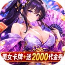 无双小师妹0.05折手游下载-无双小师妹官方正版下载 v1.0.0安卓版