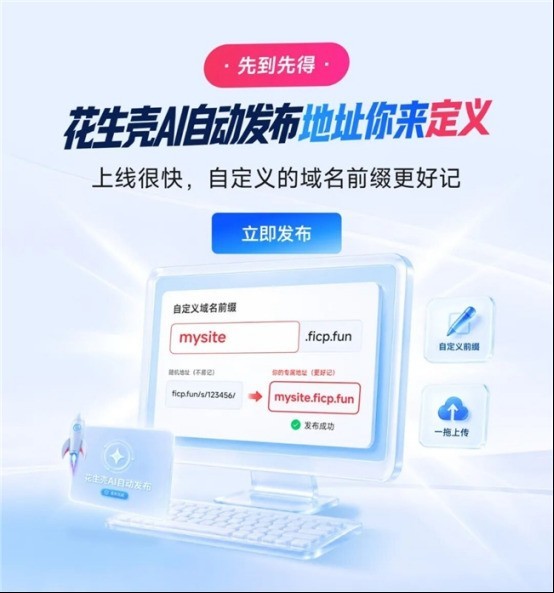 AI做的网站、报告、Web应用，直接就能远程访问！花生壳专属域名免费抢！