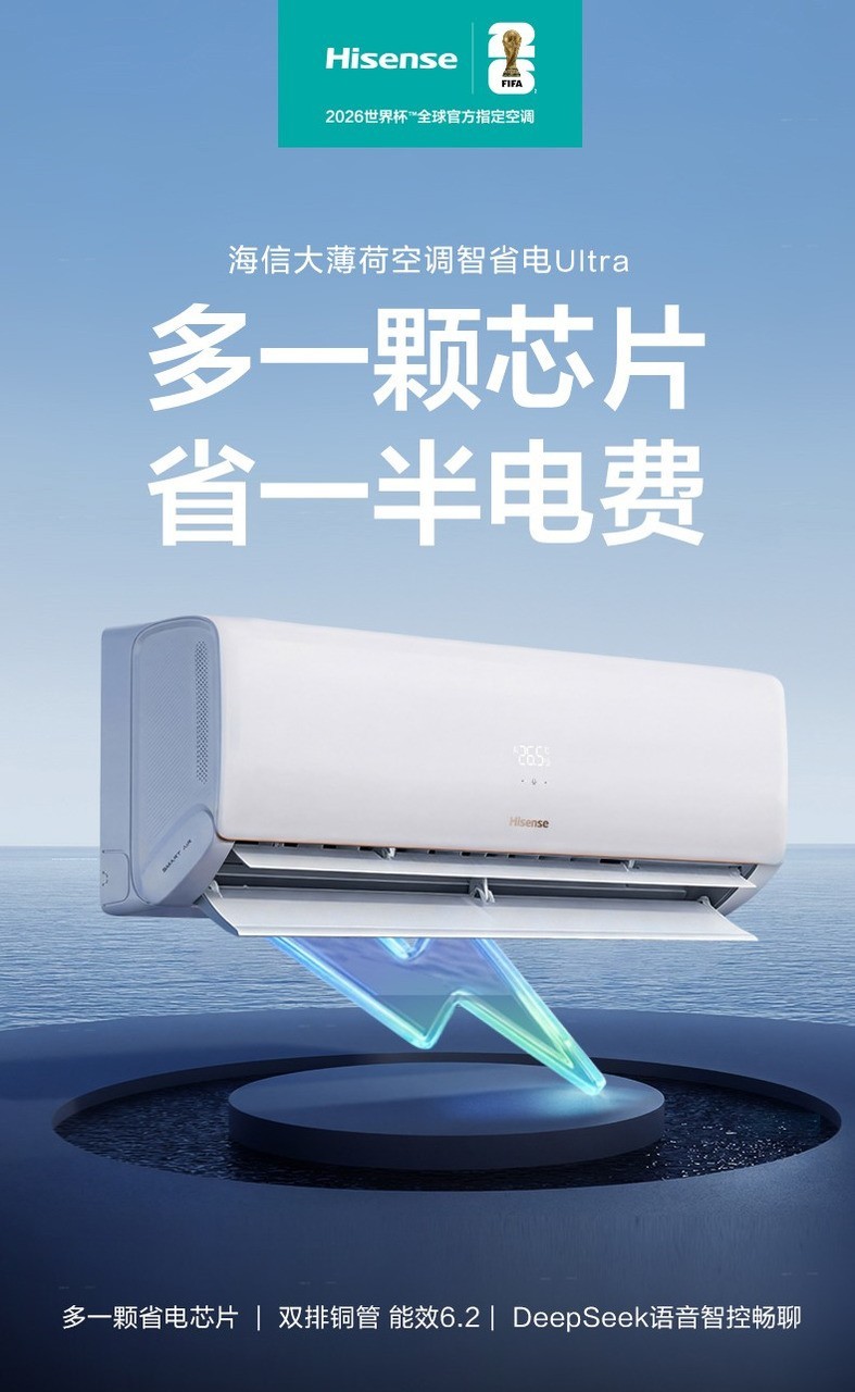 海信空调智省电Ultra和海尔净省电Plus哪个更好?2026年高口碑空调评测