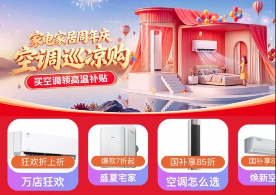 京东携手TCL空调创新全域营销 跨界联名、城市直播、公益行动多点开花